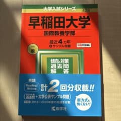 早稲田大学(国際教養学部)のサムネイル