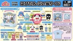サンリオ はぴだんぶい当たりくじ ポチャッコのサムネイル