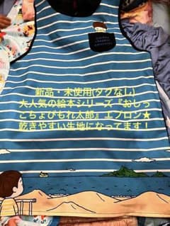 お値下げ！ちょびもれたろうエプロン⭐︎のサムネイル