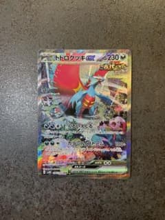 トドロクツキex SAR スカーレット&バイオレット 拡張パック 古代の咆哮 … トドロクツキex SAR スカーレット&バイオレット 拡張パック 古代の咆哮