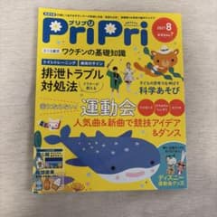 PriPri(프리프리) 2021년 8월호