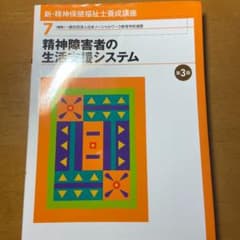 精神障害者の生活支援システムのサムネイル