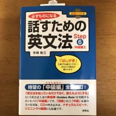 専用    必ずものになる話すための英文法 2冊のサムネイル