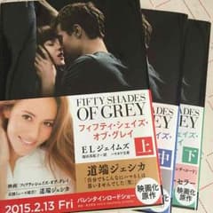 小説  フィフティー・シェイズ・オブ・グレイのサムネイル