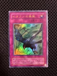遊戯王 イタクァの暴風 Windstorm of Etaqua G4-04 - メルカリ