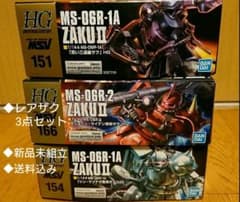 ◆新品未組立◆◆送料込み◆ガンプラ HG レアザク3点セットのサムネイル