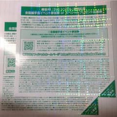 欅坂46 2ndシングル 世界に愛しかない 全国握手券2枚のサムネイル