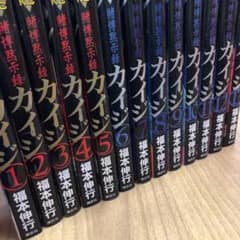 賭博黙示録カイジ 1巻〜13巻のサムネイル