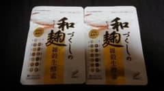 和麹づくしの雑穀生酵素 30粒入か 2袋のサムネイル