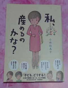 私、産めるのかな?のサムネイル