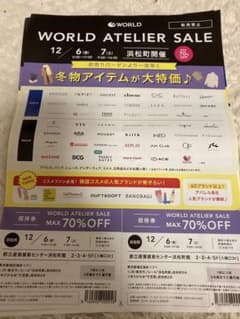 WORLD ATELIER SALE 12月6日・7日のサムネイル