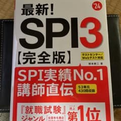 2024年度版 最新! SPI3完全版のサムネイル