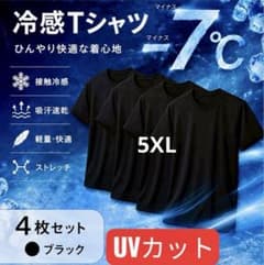 【4枚セット】冷感Tシャツ メンズ 接触冷感 吸汗速乾 ストレッチ 半袖 5XLのサムネイル