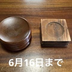木製 茶托 2種セット 丸型 角型 煎茶道具 - メルカリ