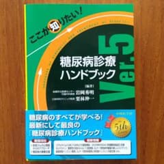 マカロン♡様専用　ここが知りたい!糖尿病診療ハンドブックのサムネイル