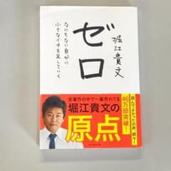 ゼロ なにもない自分に小さなイチを足していく R1563-5 - メルカリ