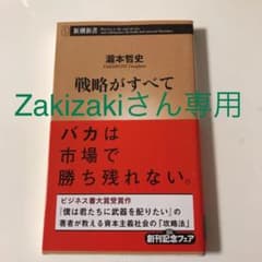 戦略がすべてのサムネイル