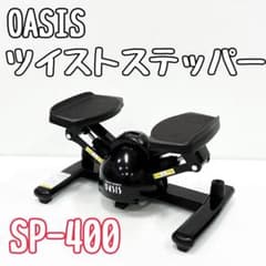 動作確認済 東急オアシス ツイストステッパー Premium SP-400 - メルカリ