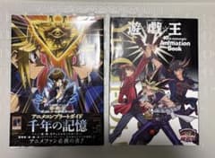 【初版】遊☆戯☆王アニメコンプリートガイド千年の記憶&AnimationBookのサムネイル