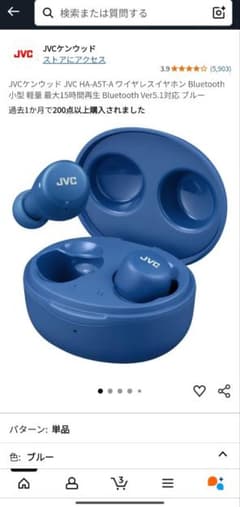 JVC HA-AST-A Bluetooth イヤフォン ブルーのサムネイル