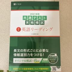 2021年用共通テスト実戦模試 1 英語リーディングのサムネイル