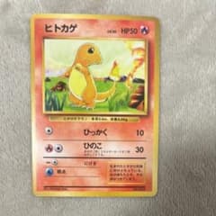 ヒトカゲ HP50 ポケモンカード No.006 ヒトカゲ HP50 ポケモンカード No.006 - メルカリ
