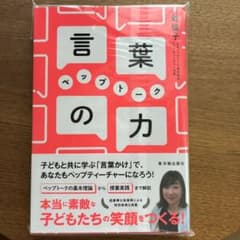 言葉の力 ペップトークのサムネイル