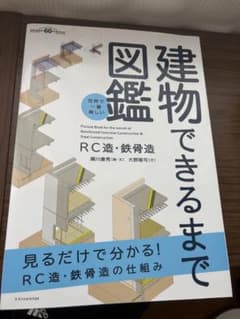 建物できるまで RC造・鉄骨造のサムネイル