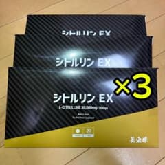 シトルリンEX 養宝珠　3箱　30000mgのサムネイル