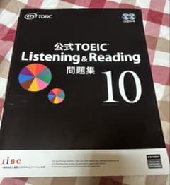 公式TOEIC Listening & Reading 問題集 10のサムネイル