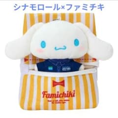 【新品未開封】シナモロール×ファミチキマスコットキーホルダー限定品 新品未開封】シナモロール×ファミチキマスコット キーホルダー