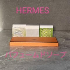 【美品]エルメス パフュームドソープ 3個セット 箱付き石鹸 HERMESのサムネイル