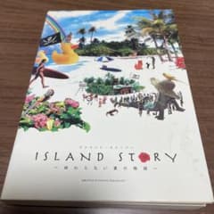 Island story : 終わらない夏の物語のサムネイル