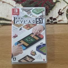 世界の遊び大全51 Nintendo Switch ソフトのサムネイル
