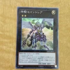 遊戯王 神綺セイントレアのサムネイル