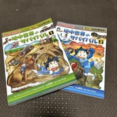 地中世界のサバイバル 1 & 2 セットのサムネイル