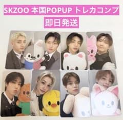 StrayKids スキズ POPUP 購入特典 トレカ コンプリートセット⑧ - メルカリ