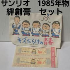 サンリオ　レトロ　絆創膏　セット m65829249017_1.jpg?1771226410