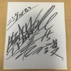 ニジゲンノモリ 森田成一さん直筆サイン色紙のサムネイル