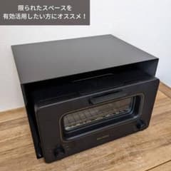 大好評　バルミューダ トースター専用ラック　マグネット脱着可　黒色マット仕上げ 大好評 バルミューダ トースター専用ラック マグネット脱着可 黒色