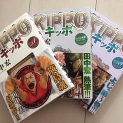 キッポ  1〜3巻   セットのサムネイル