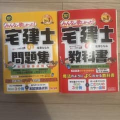 みんなが欲しかった！宅建士の教科書・問題集 2021年度版のサムネイル