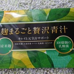 麹まるごと贅沢青汁のサムネイル
