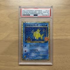 ひかるコイキング25th psa10 - メルカリ