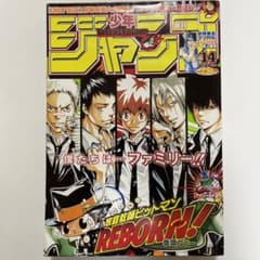 週刊少年ジャンプ 2006年14号 REBORN表紙巻頭カラー - メルカリ