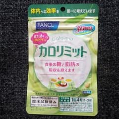 ファンケル カロリミット 30回分のサムネイル