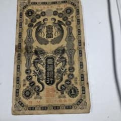 13252 旧貨幣 台湾銀行　金壹圓 13252 旧貨幣 台湾銀行 金壹圓 - メルカリ