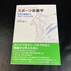 スポーツ栄養学のサムネイル