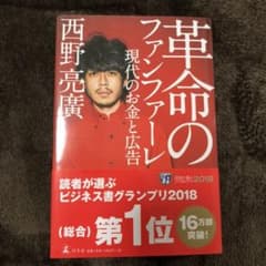 革命のファンファーレ 現代のお金と広告のサムネイル