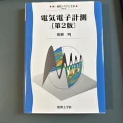 電気電子計測のサムネイル